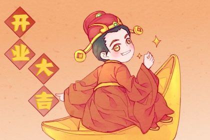 2024年10月03日是开业好日子吗 是开门做生意好日子吗 2024年10月03日是开业好日子吗 是开门做生意好日子吗