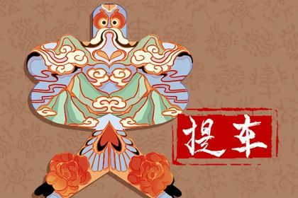 2024年农历九月十四提车日子如何 提新车吉利吗