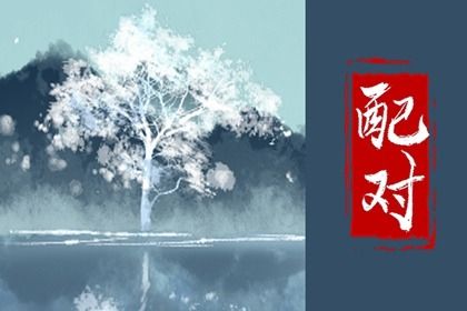 1998年和2001年相配吗 婚配不吉会互相给对方添堵 1998年和2001年相配吗 婚配不吉会互相给对方添堵