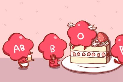O型血男和A型血女配吗 O型血男和A型血女配吗